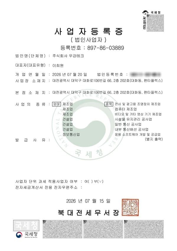 사업자등록증 스캔본