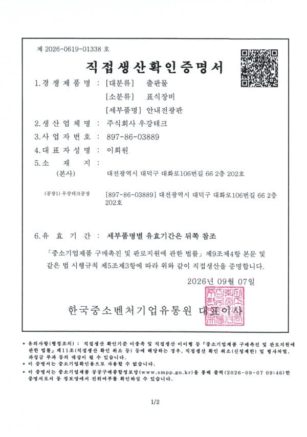 직접생산확인증명서 스캔본