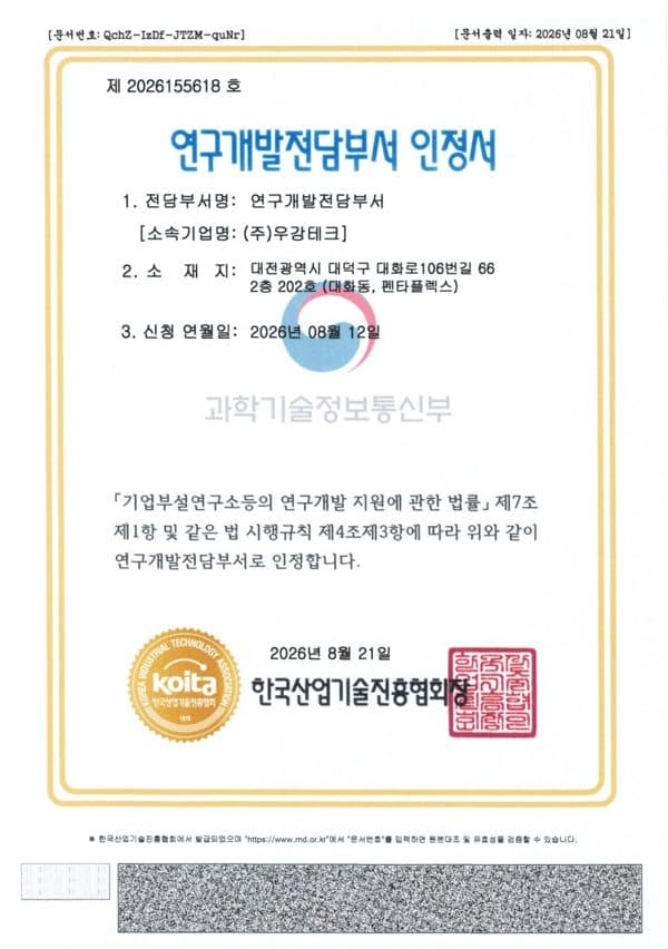 연구개발전담부서 인정서 스캔본