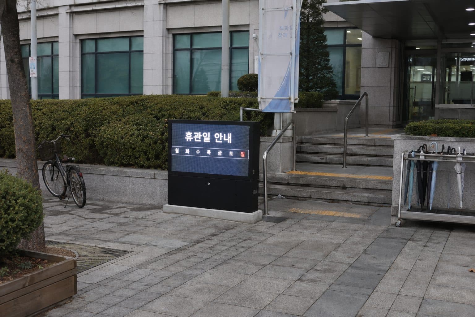 한국 공공 도서관 출입구 앞에 세워진 휴관일 안내 LED 게시판